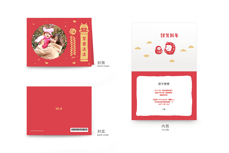 【賀年卡】柴圓滾滾