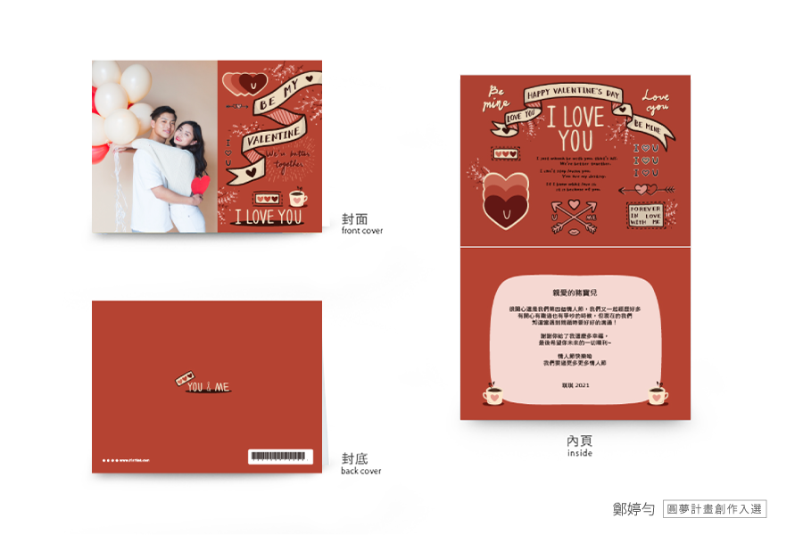 【情人節】My Valentine