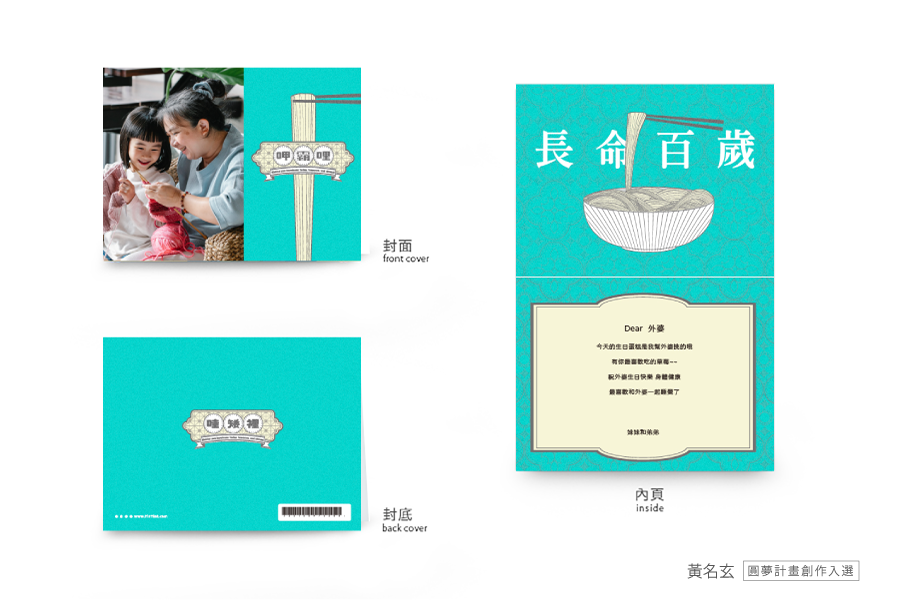 【生日】呷霸哩