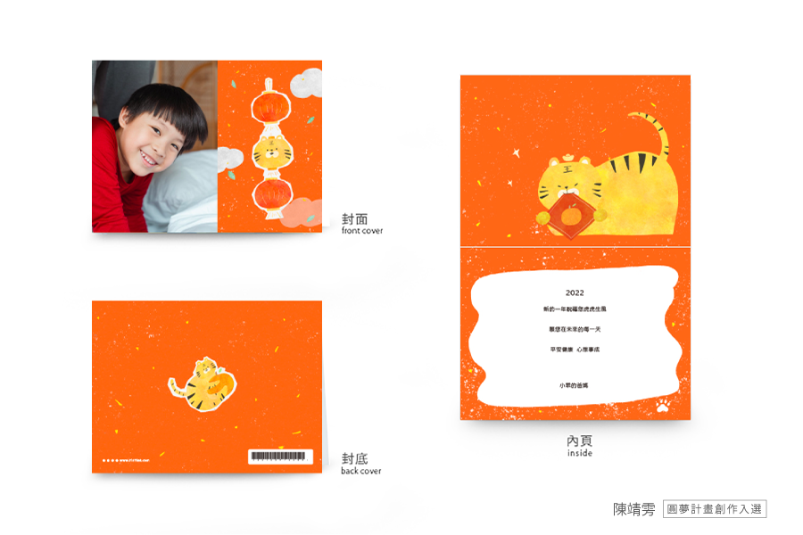 【賀年卡】紅紅虎虎