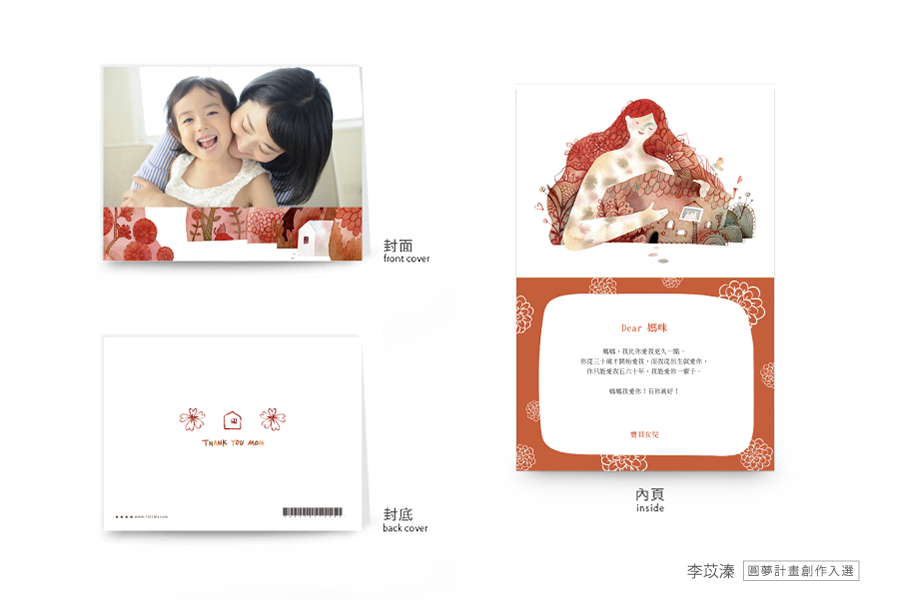 【母親節】溫柔的守護-橫式