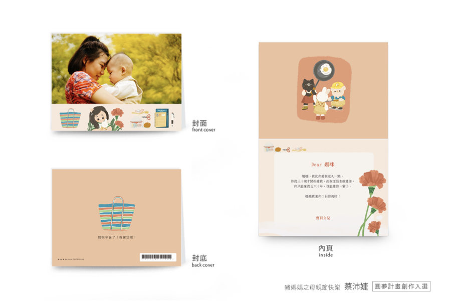 【母親節】媽媽的日常-橫式