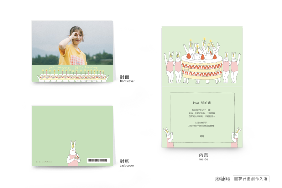 【生日】來自神秘團體的祝福-橫式
