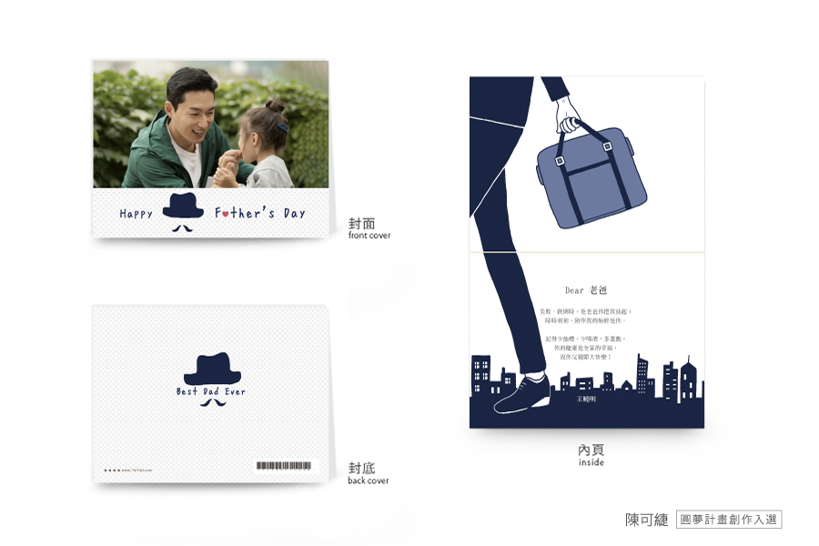 【父親節】∞²的愛-橫式