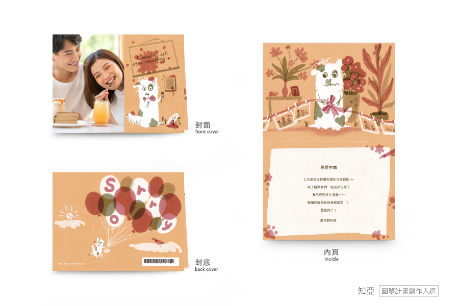 【道歉卡】粗心狗狗