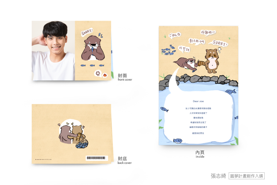 【道歉卡】語言天才水獺君說抱歉