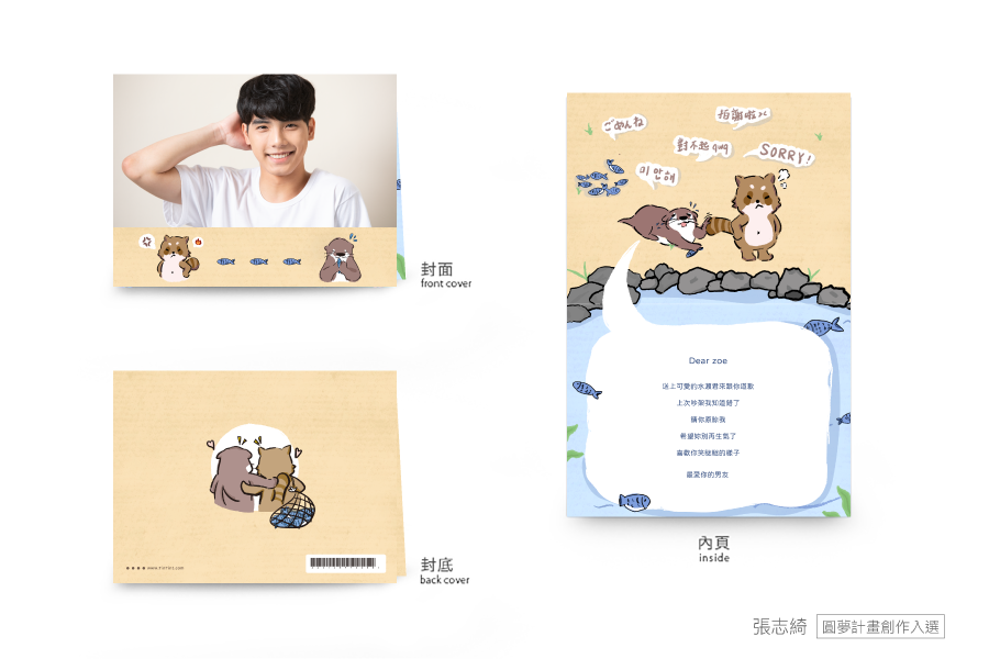 【道歉卡】語言天才水獺君說抱歉-橫式