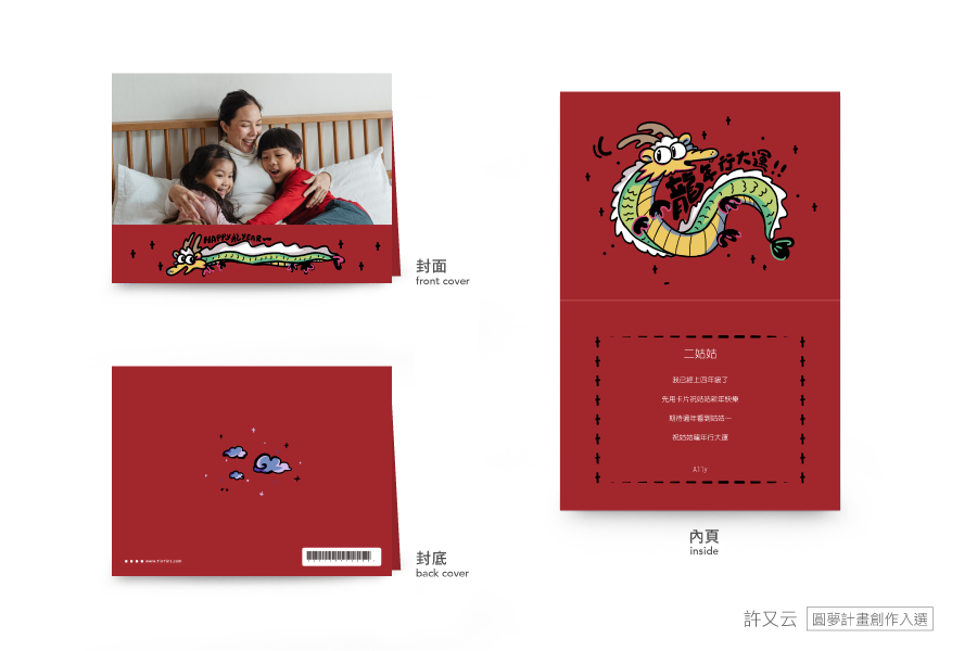 【賀年卡】龍年好運來-橫式