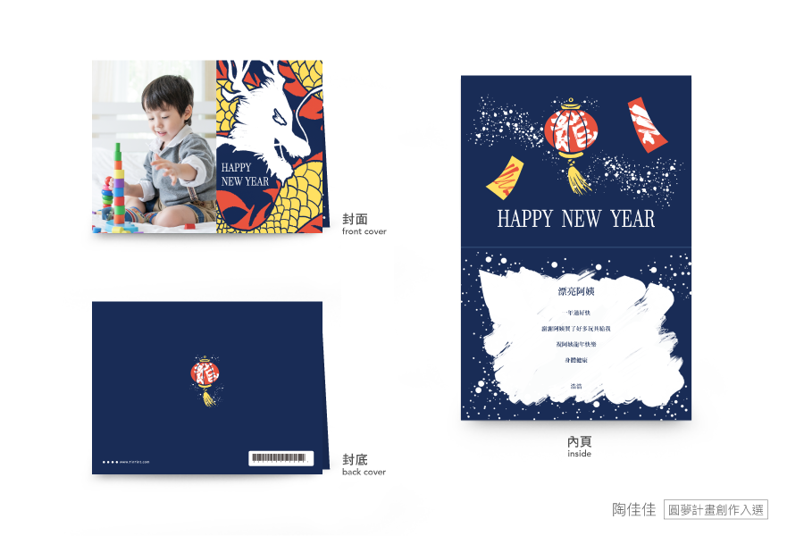 【賀年卡】飛龍在天