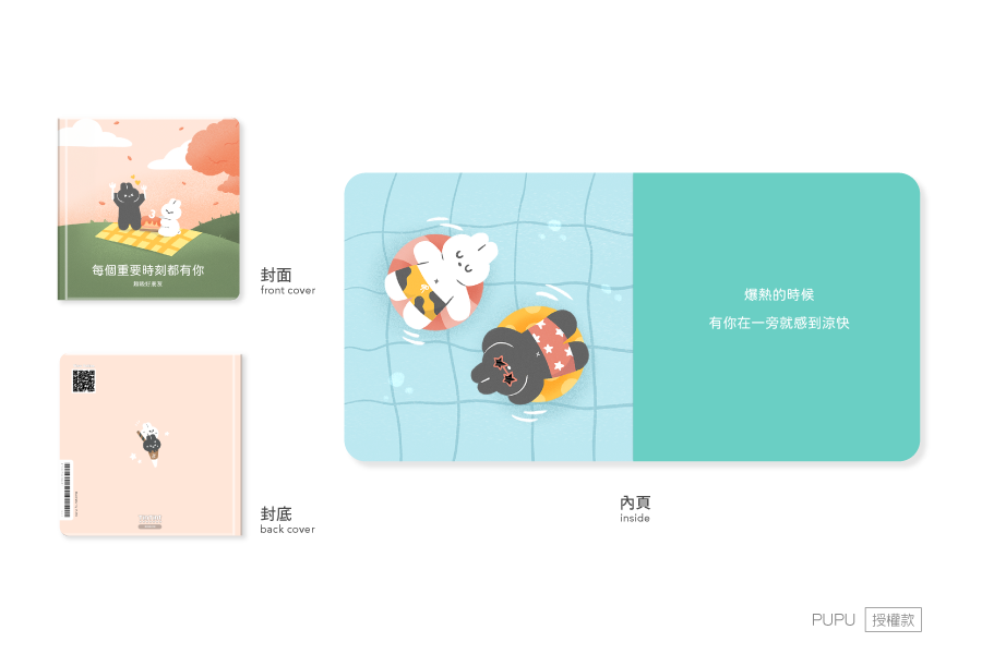 【插畫授權】重要的每一天©PUPU