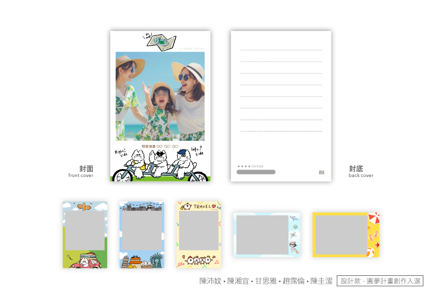 【设计款】旅行【圆梦创作款】©圆梦创作者